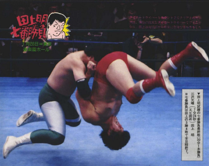 [1991-01-26-AJPW-New Year Giant Series] Mitsuharu Misawa vs Akira Taue